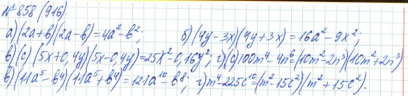 Ответ к задаче № 858 (916) - Рабочая тетрадь Макарычев Ю.Н., Миндюк Н.Г., Нешков К.И., гдз по алгебре 7 класс